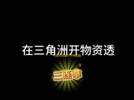 《曙光重临》开局攻略