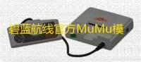 碧蓝航线官方MuMu模拟器特别定制版上线 MuMu专享福利活动介绍