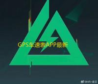 GPS车速表APP最新版v3.3.66baidumap 人气热度：331℃